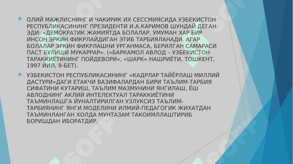 Педагогик тизим янги педагогик технология асоси сифатида 2