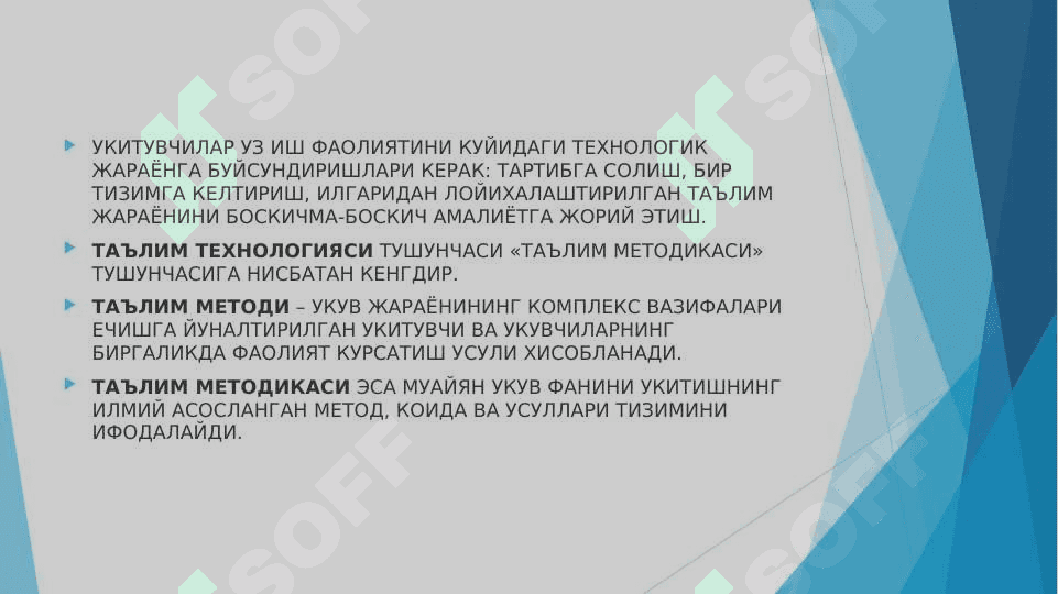 Педагогик тизим янги педагогик технология асоси сифатида 3