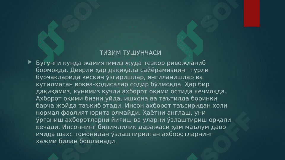 Axborot tuzilmalarining tushunchasi haqida 3
