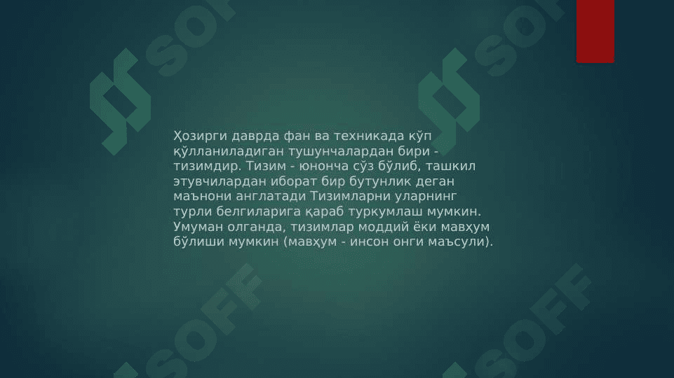 Axborot tuzilmalarining tushunchasi haqida 4