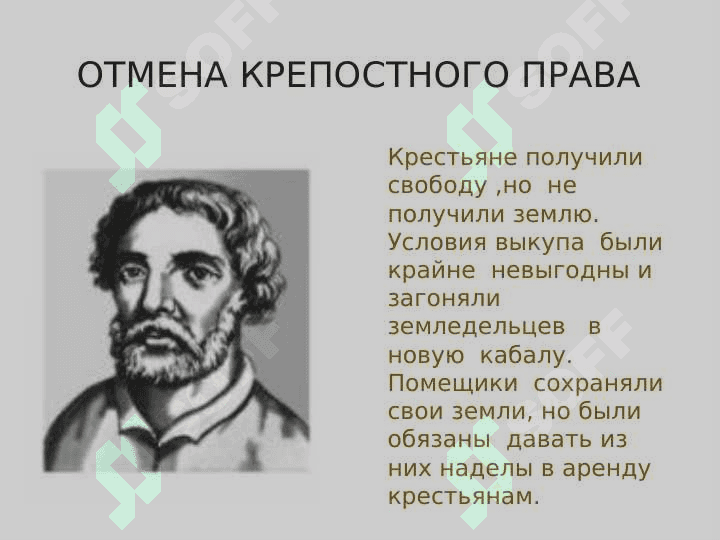 ЭПОХА  ВЕЛИКИХ  РЕФОРМ  И НОВАЯ ВОЛНА  ПРОСВЕТИТЕЛЬСТВА РОССИИ 4