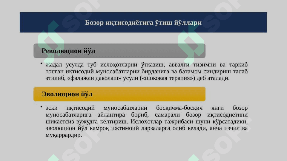 Ўзбекистонда иқтисодий таълимотларнинг ривожланиши 5