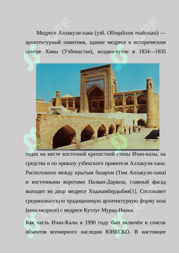 Медресе Аллакулихон в хивинской крепости Ичан Кала 2