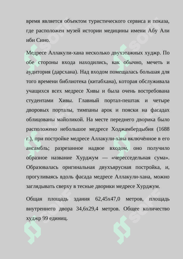 Медресе Аллакулихон в хивинской крепости Ичан Кала 3