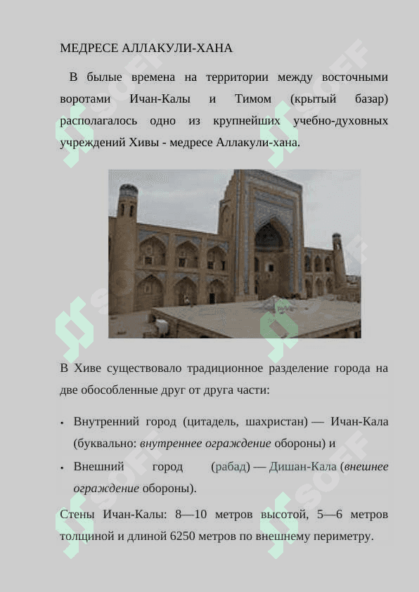 Медресе Аллакулихон в хивинской крепости Ичан Кала 4