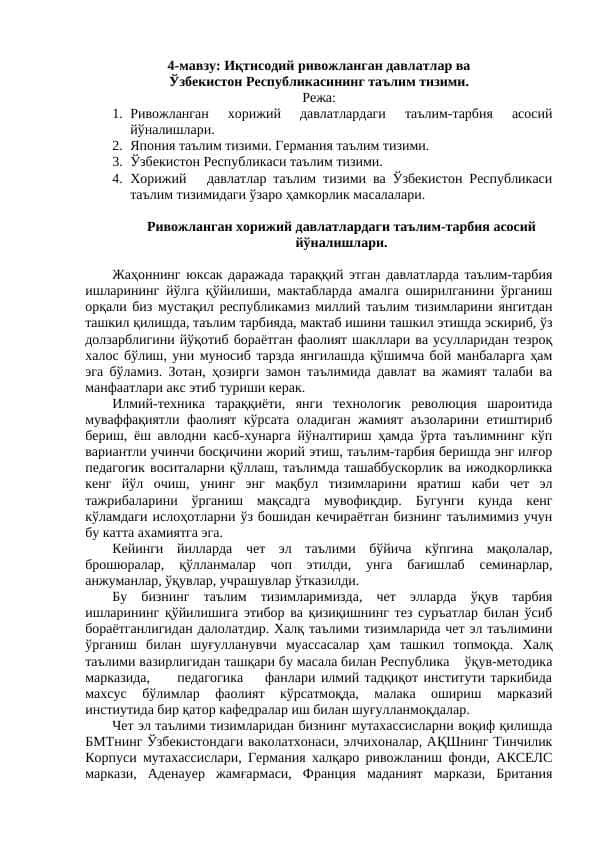 Иқтисодий ривожланган давлатлар ва  Ўзбекистон Республикасининг таълим тизими.