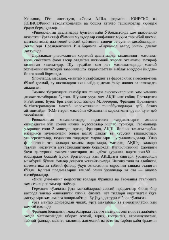 Иқтисодий ривожланган давлатлар ва  Ўзбекистон Республикасининг таълим тизими. 2