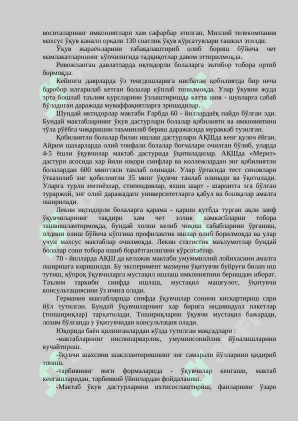 Иқтисодий ривожланган давлатлар ва  Ўзбекистон Республикасининг таълим тизими. 4