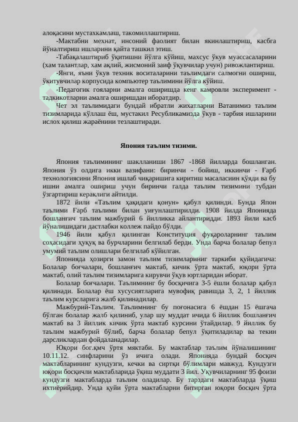 Иқтисодий ривожланган давлатлар ва  Ўзбекистон Республикасининг таълим тизими. 5