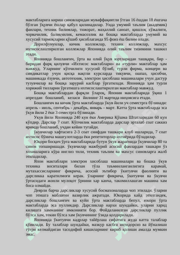 Иқтисодий ривожланган давлатлар ва  Ўзбекистон Республикасининг таълим тизими. 6