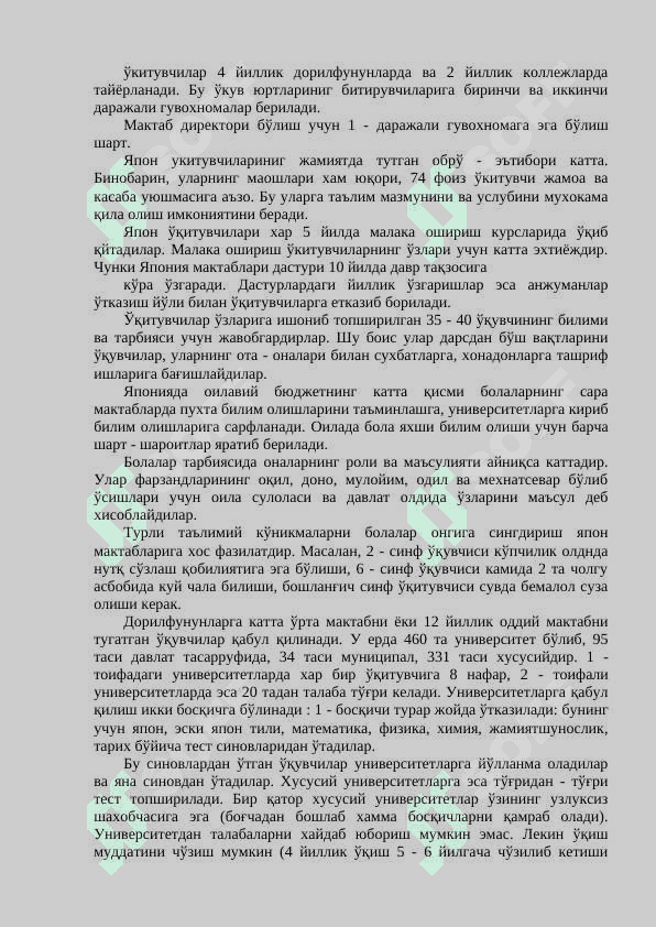 Иқтисодий ривожланган давлатлар ва  Ўзбекистон Республикасининг таълим тизими. 7