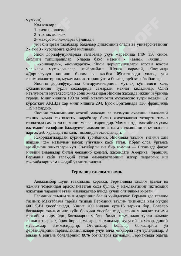 Иқтисодий ривожланган давлатлар ва  Ўзбекистон Республикасининг таълим тизими. 8