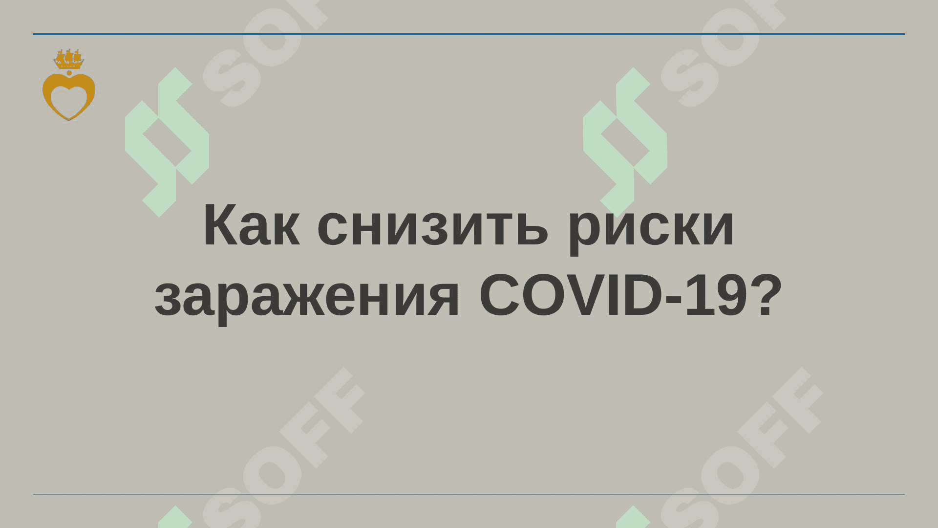 Рекомендации специалистов для будущих мам в период эпидемии 3