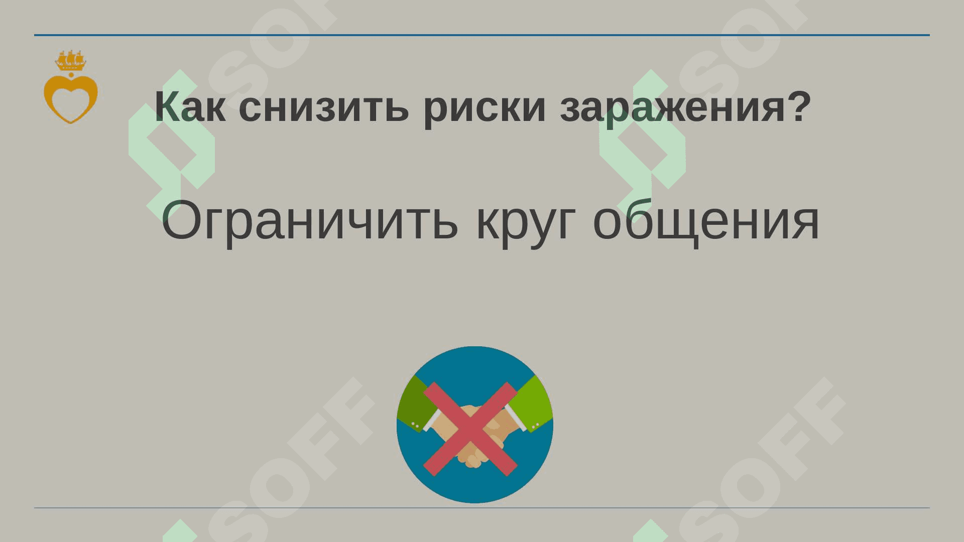 Рекомендации специалистов для будущих мам в период эпидемии 4