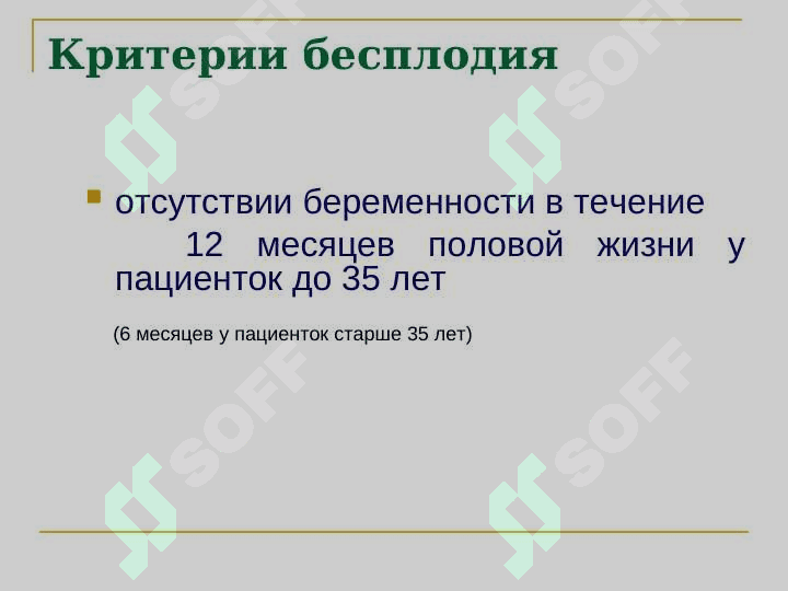 Индукция овуляции , лечение бесплодии 3