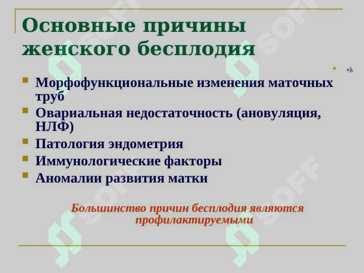 Индукция овуляции , лечение бесплодии 4