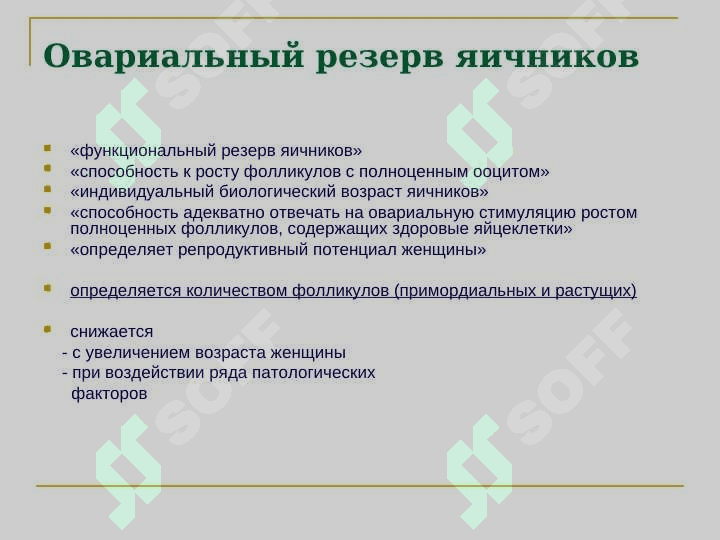 Индукция овуляции , лечение бесплодии 6