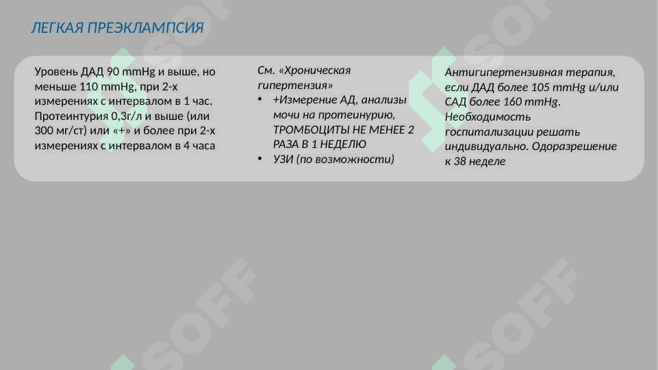 Стандарт ведения беременных с гипертензивным синдромом 5