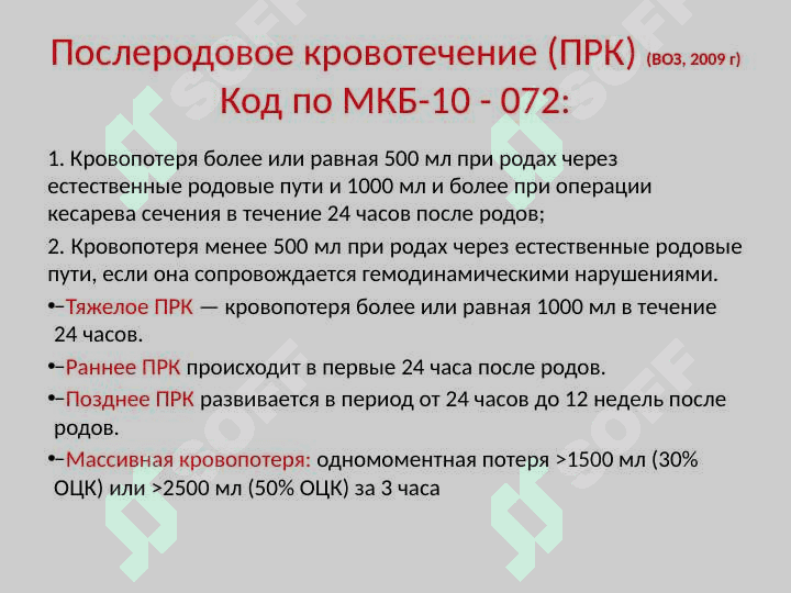 ПОСЛЕРОДОВОЕ КРОВОТЕЧЕНИЕ Клинический протокол №14 3