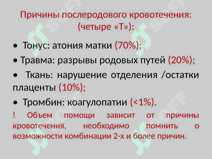 ПОСЛЕРОДОВОЕ КРОВОТЕЧЕНИЕ Клинический протокол №14 4