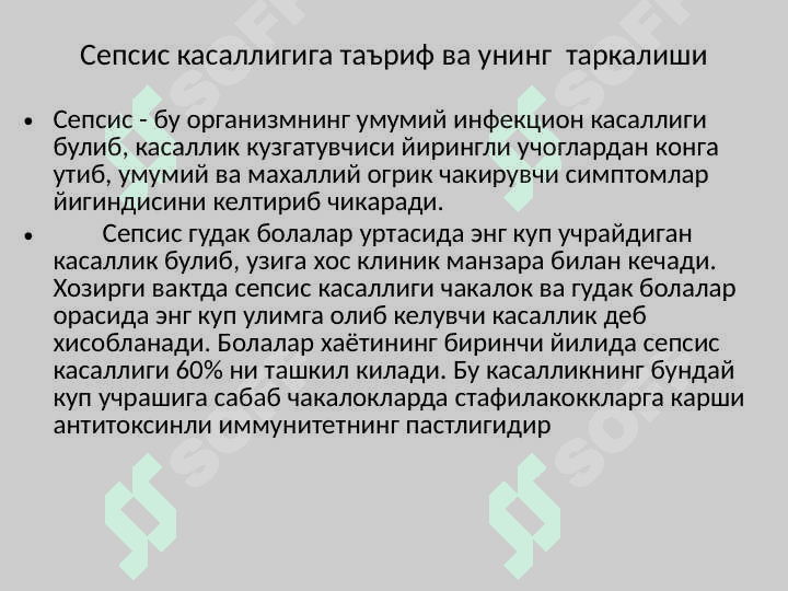 Go`dak , bolalar sepsisi .  Гудак болалар сепсиси 2