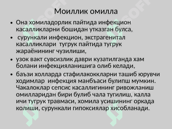 Go`dak , bolalar sepsisi .  Гудак болалар сепсиси 4