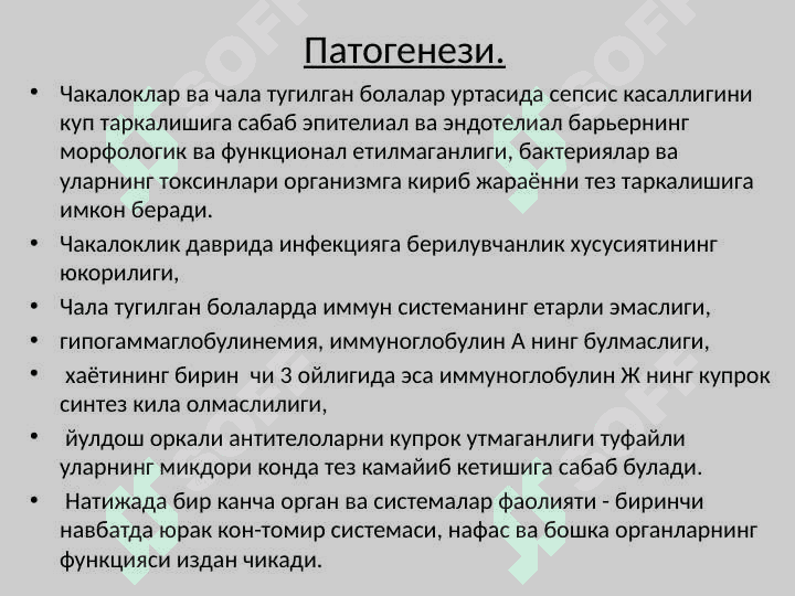 Go`dak , bolalar sepsisi .  Гудак болалар сепсиси 5