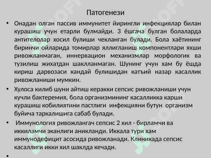 Go`dak , bolalar sepsisi .  Гудак болалар сепсиси 7