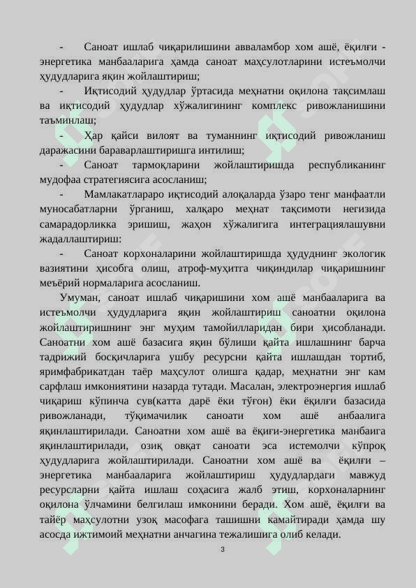 САНОАТ ИШЛАБ ЧИҚАРИШНИ ЖОЙЛАШТИРИШ 3