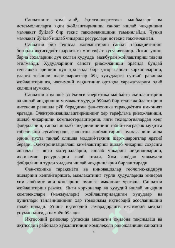 САНОАТ ИШЛАБ ЧИҚАРИШНИ ЖОЙЛАШТИРИШ 4
