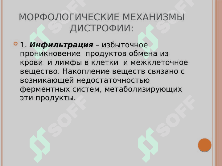 Дистрофии 3
