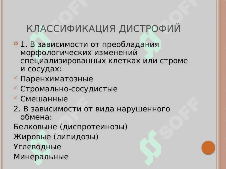 Дистрофии 5