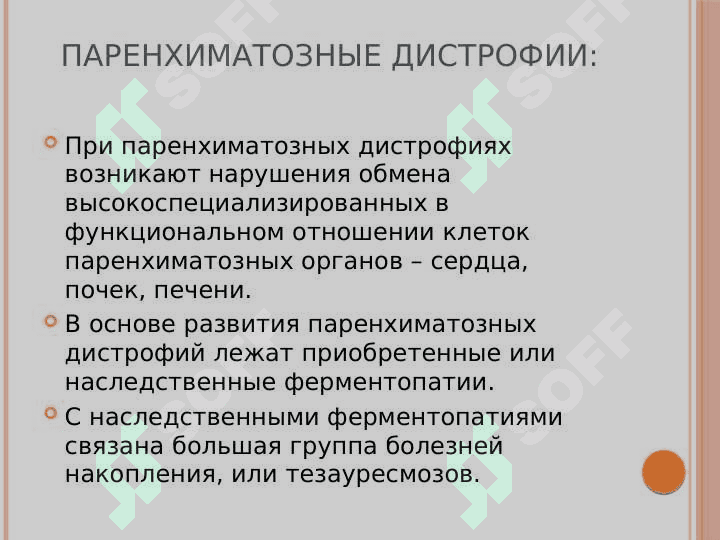 Дистрофии 7