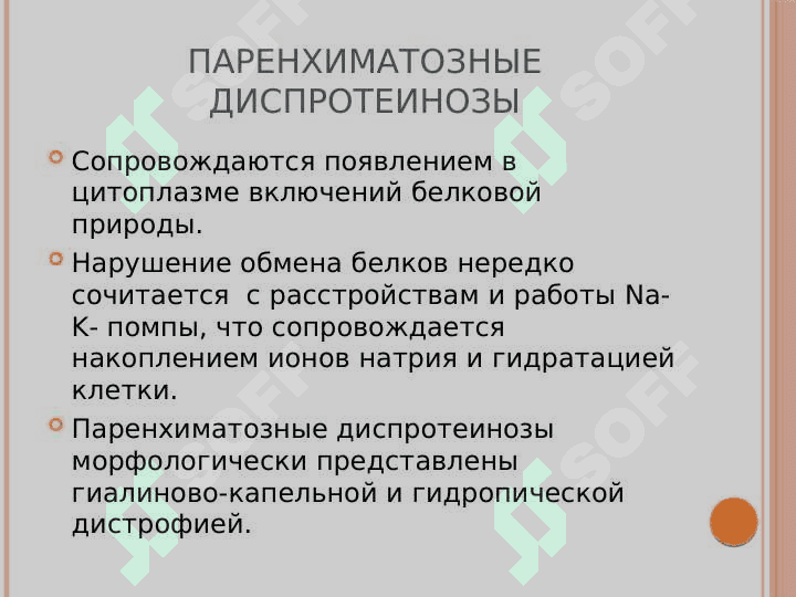 Дистрофии 8