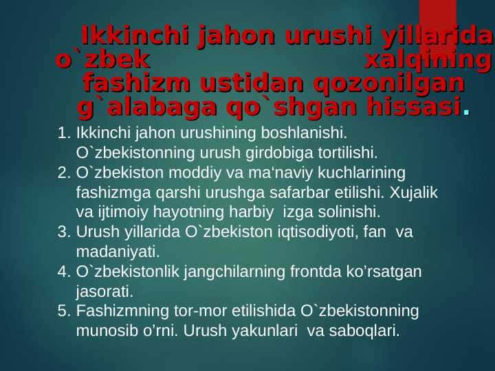 Ikkinchi jahon urushi yillarida o`zbek                         xalqining fashizm ustidan qozonilgan g`alabaga qo`shgan hissasi