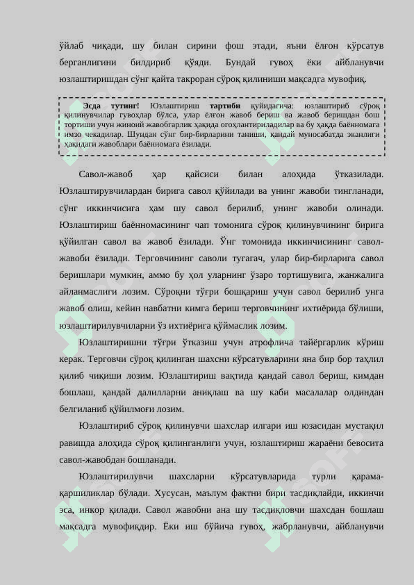 ЮЗЛАШТИРИШ, ТИНТУВ ВА ОЛИБ ҚЎЙИШ, КЎРСАТУВЛАРНИ ҲОДИСА ЖОЙИДА ТЕКШИРИШ ТАКТИКАСИ 2