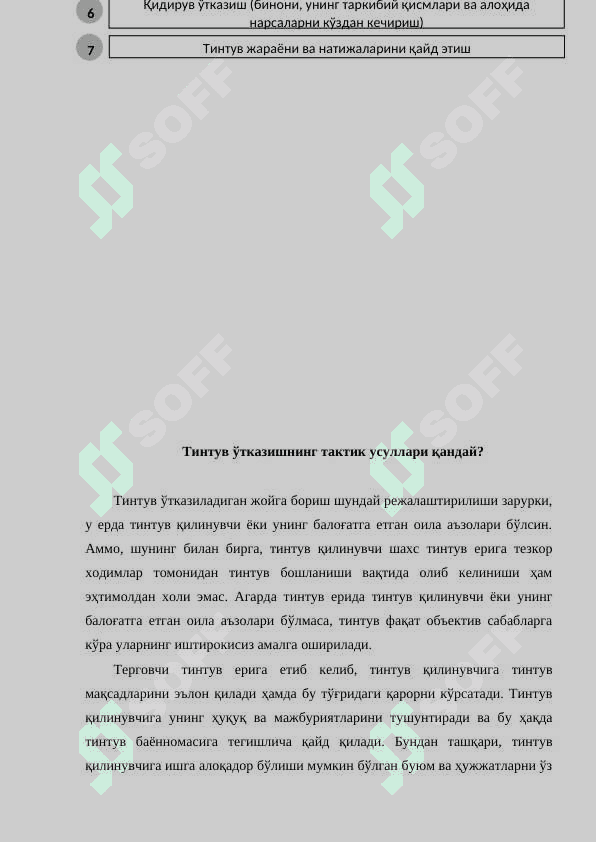 ЮЗЛАШТИРИШ, ТИНТУВ ВА ОЛИБ ҚЎЙИШ, КЎРСАТУВЛАРНИ ҲОДИСА ЖОЙИДА ТЕКШИРИШ ТАКТИКАСИ 5