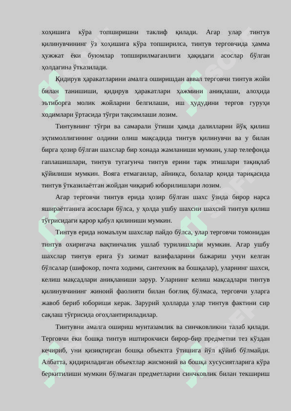 ЮЗЛАШТИРИШ, ТИНТУВ ВА ОЛИБ ҚЎЙИШ, КЎРСАТУВЛАРНИ ҲОДИСА ЖОЙИДА ТЕКШИРИШ ТАКТИКАСИ 6
