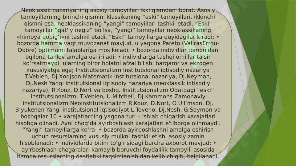 INSTITUTSIONAL NAZARIYANING PAYDO BO’LISHI VA RIVOJLANISH BOSQICHLARI 7
