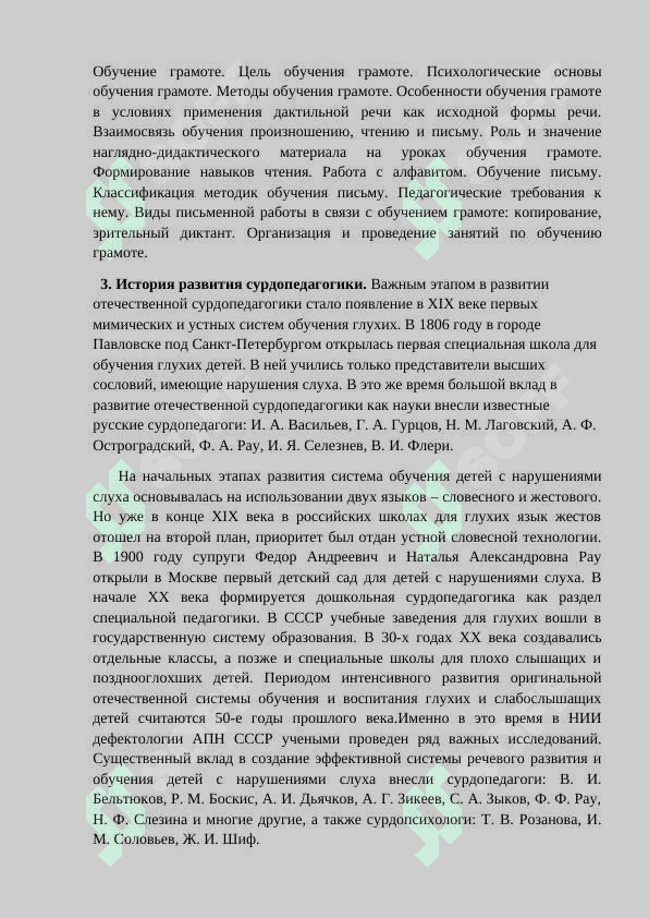 Методика преподование сурдопедагогики 5