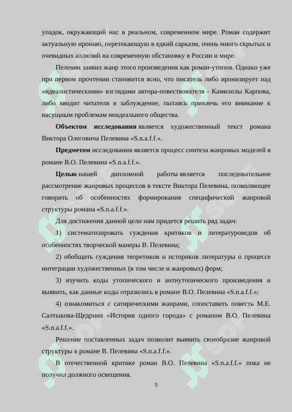 ПОСТМОДЕРНИСТСКАЯ ПРОЗА И ЕЕ ПРЕДСТАВИТЕЛИ ПОСТМОДЕРНИЗМ В ПЕЛЕВИНА 4