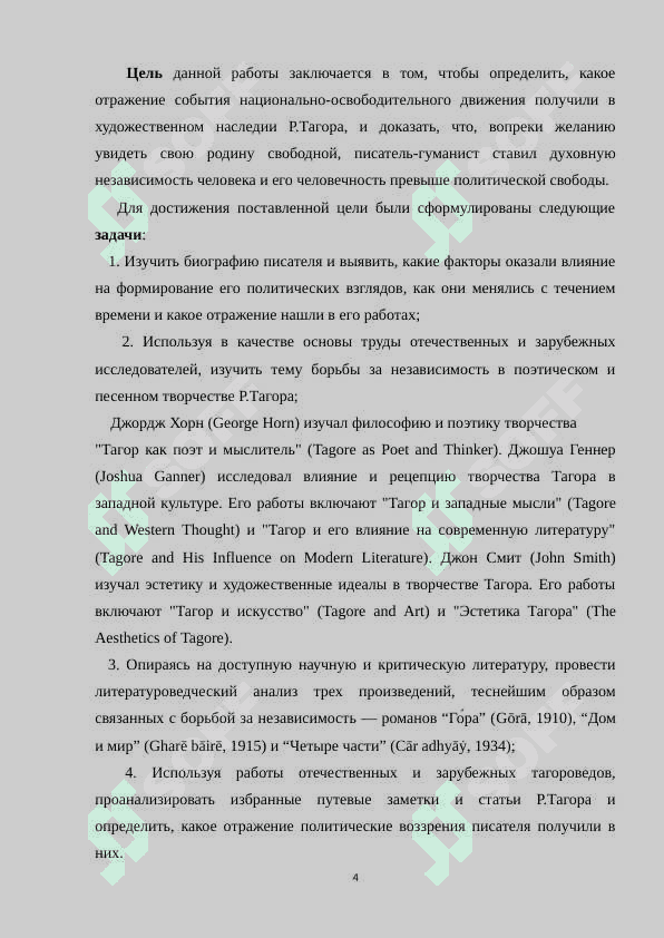 Литература Востока. Своеобразие творчества Р.Тагора 3