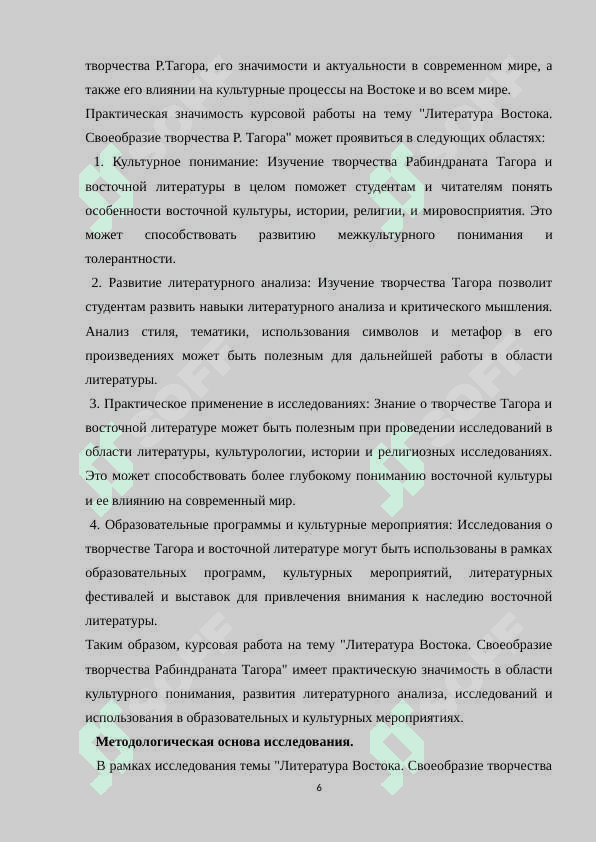 Литература Востока. Своеобразие творчества Р.Тагора 5