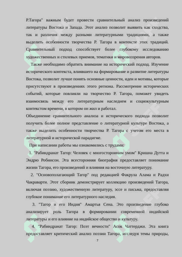 Литература Востока. Своеобразие творчества Р.Тагора 6