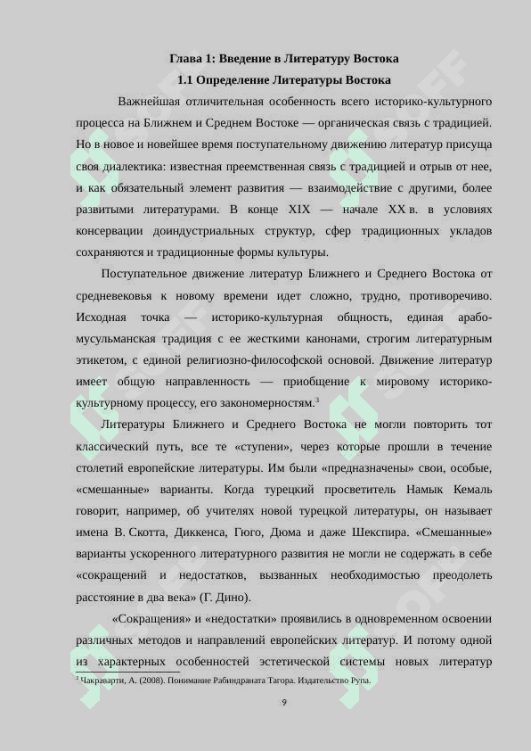 Литература Востока. Своеобразие творчества Р.Тагора 8