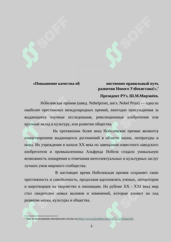 Нобелевские премии на рубеже ХХ -ХХI веке 2