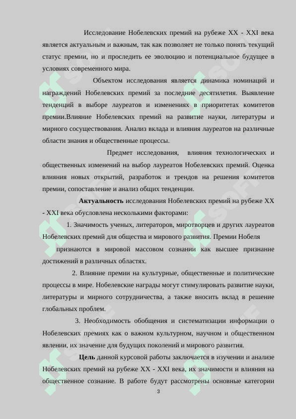 Нобелевские премии на рубеже ХХ -ХХI веке 3