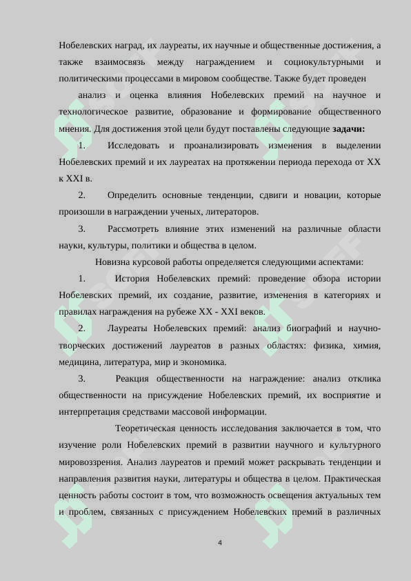 Нобелевские премии на рубеже ХХ -ХХI веке 4