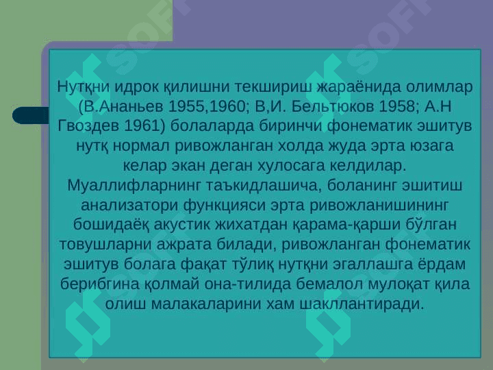 Фонетик фонематик нутқ бузилишлари ва уларни бартараф этиш 6