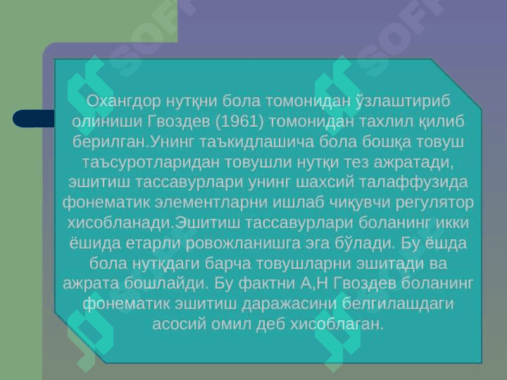 Фонетик фонематик нутқ бузилишлари ва уларни бартараф этиш 8